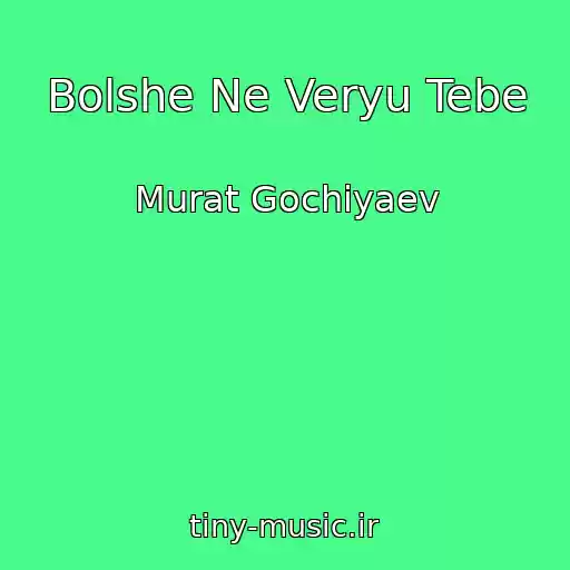 کاور آهنگ Bolshe Ne Veryu Tebe از Murat Gochiyaev