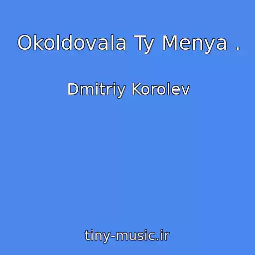 کاور آهنگ Okoldovala Ty Menya . از Dmitriy Korolev