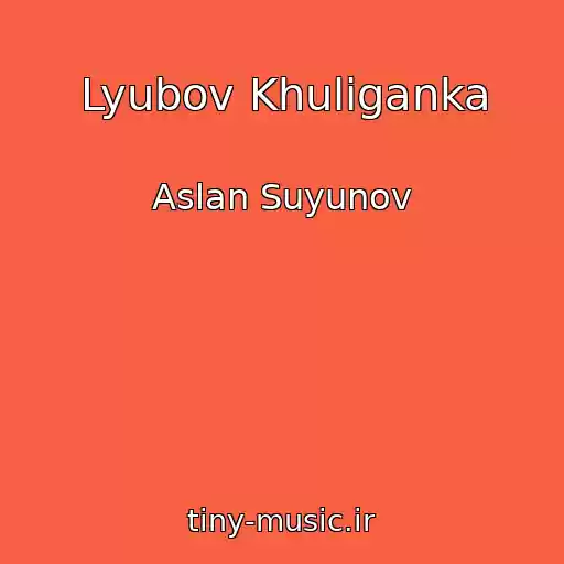 کاور آهنگ Lyubov Khuliganka از Aslan Suyunov