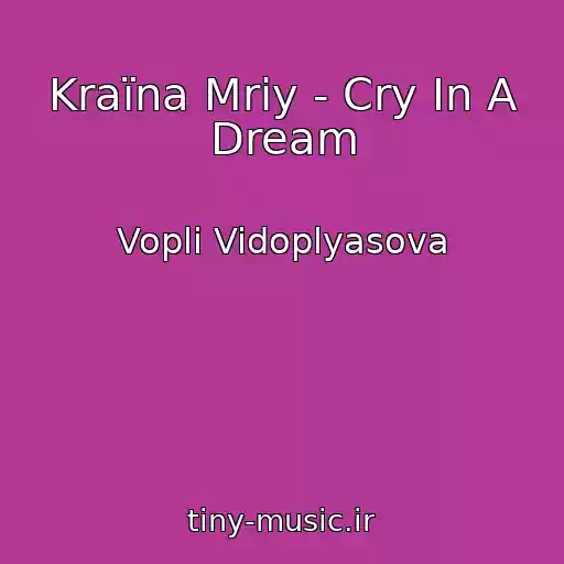 کاور آهنگ Kraїna Mrіy - Cry In A Dream از Vopli Vidoplyasova