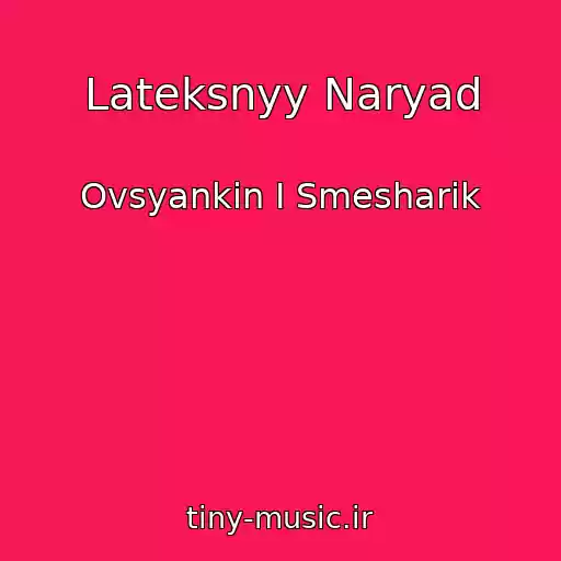 کاور آهنگ Lateksnyy Naryad از Ovsyankin I Smesharik