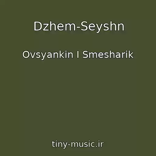 کاور آهنگ Dzhem-Seyshn از Ovsyankin I Smesharik