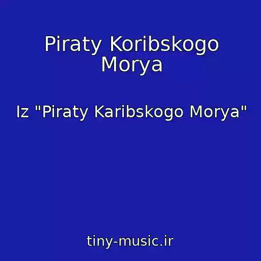 کاور آهنگ Piraty Koribskogo Morya از Iz "Piraty Karibskogo Morya"
