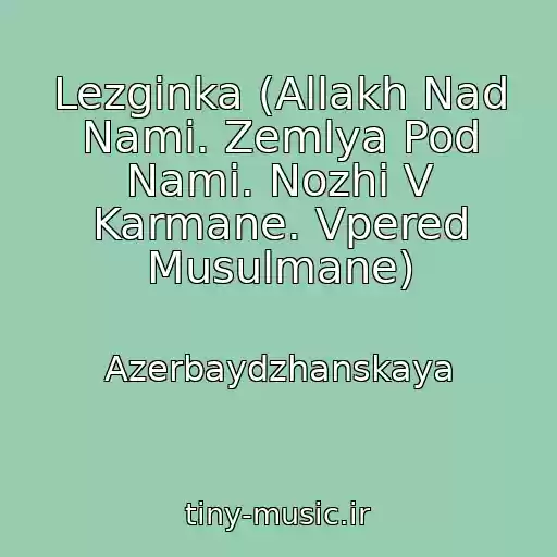 کاور آهنگ Lezginka (Allakh Nad Nami. Zemlya Pod Nami. Nozhi V Karmane. Vpered Musulmane) از Azerbaydzhanskaya