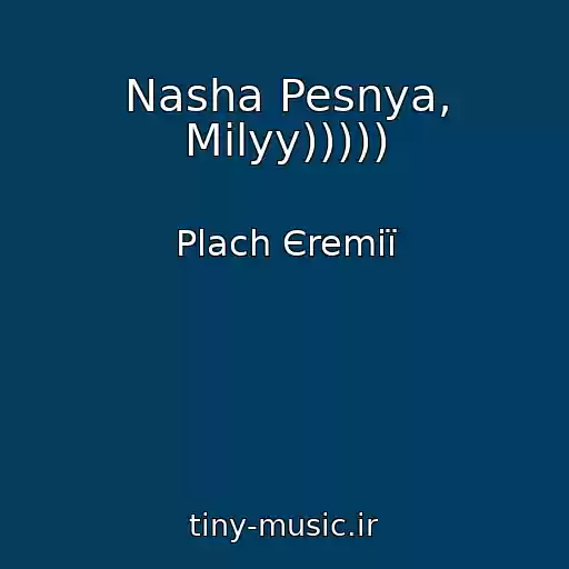 کاور آهنگ Nasha Pesnya, Milyy))))) از Plach Єremії