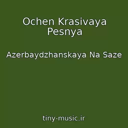 کاور آهنگ Ochen Krasivaya Pesnya از Azerbaydzhanskaya Na Saze