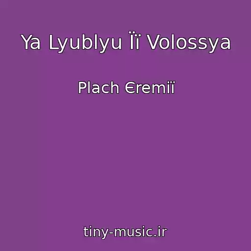 کاور آهنگ Ya Lyublyu Її Volossya از Plach Єremії