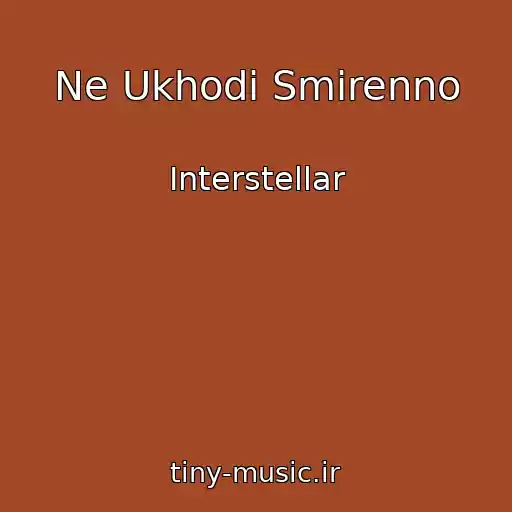 کاور آهنگ Ne Ukhodi Smirenno از Interstellar