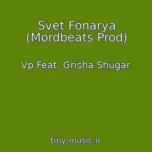 کاور آهنگ Svet Fonarya (Mordbeats Prod) از Vp Feat. Grisha Shugar