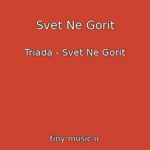 کاور آهنگ Svet Ne Gorit از Triada - Svet Ne Gorit