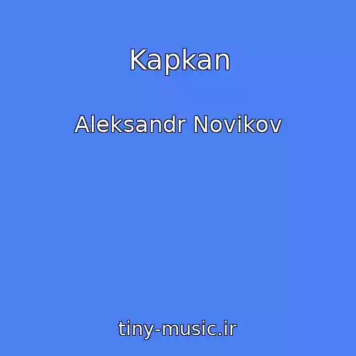 کاور آهنگ Kapkan از Aleksandr Novikov