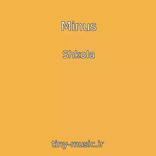 کاور آهنگ Mіnus از Shkola