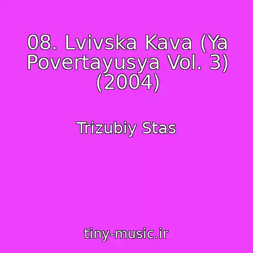کاور آهنگ 08. Lvіvska Kava (Ya Povertayusya Vol. 3) (2004) از Trizubiy Stas