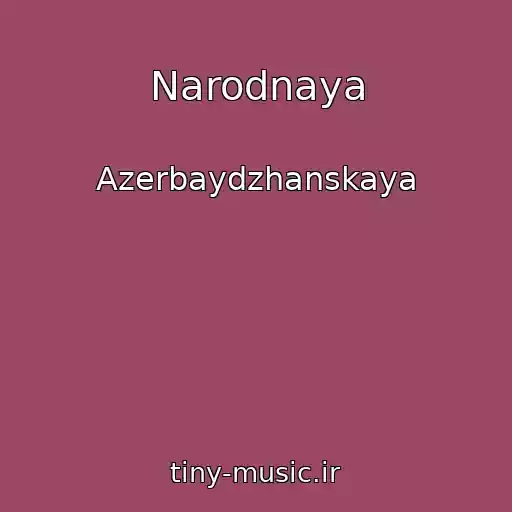 کاور آهنگ Narodnaya از Azerbaydzhanskaya
