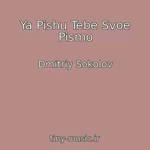 کاور آهنگ Ya Pishu Tebe Svoe Pismo از Dmitriy Sokolov