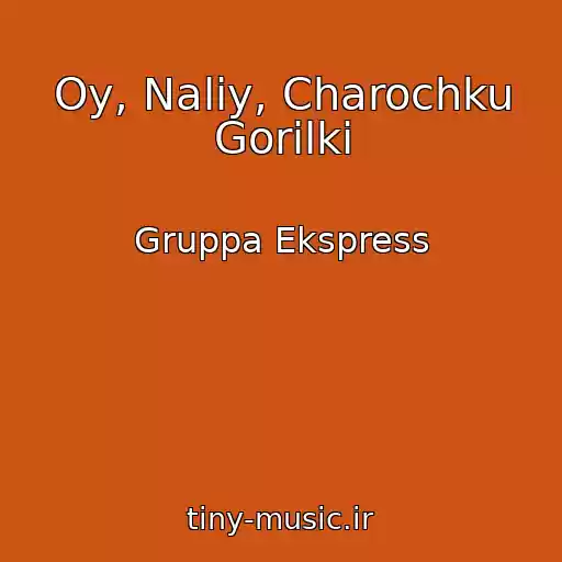 کاور آهنگ Oy, Naliy, Charochku Gorіlki از Gruppa Ekspress