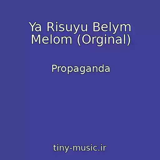 کاور آهنگ Ya Risuyu Belym Melom (Orginal) از Propaganda