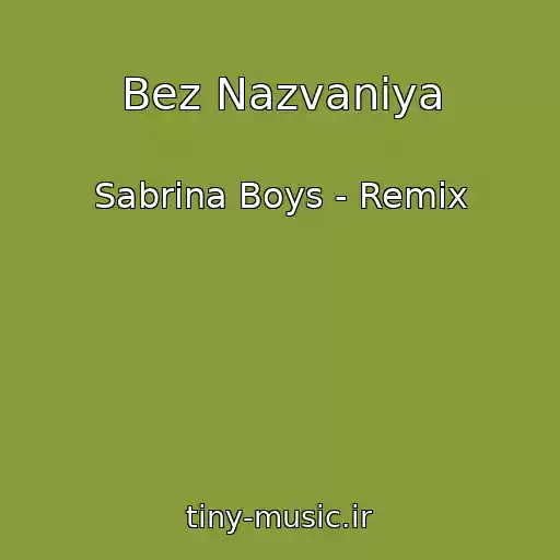 کاور آهنگ Bez Nazvaniya از Sabrina Boys - Remix