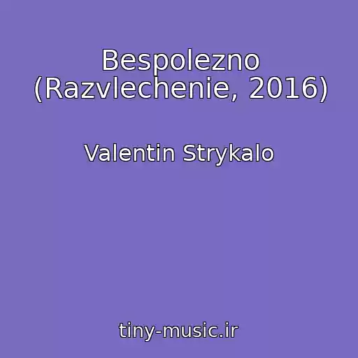 کاور آهنگ Bespolezno (Razvlechenie, 2016) از Valentin Strykalo
