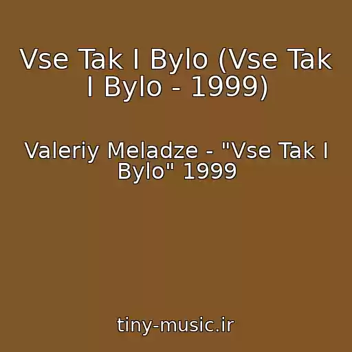 کاور آهنگ Vse Tak I Bylo (Vse Tak I Bylo - 1999) از Valeriy Meladze - "Vse Tak I Bylo" 1999