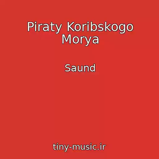 کاور آهنگ Piraty Koribskogo Morya از Saund