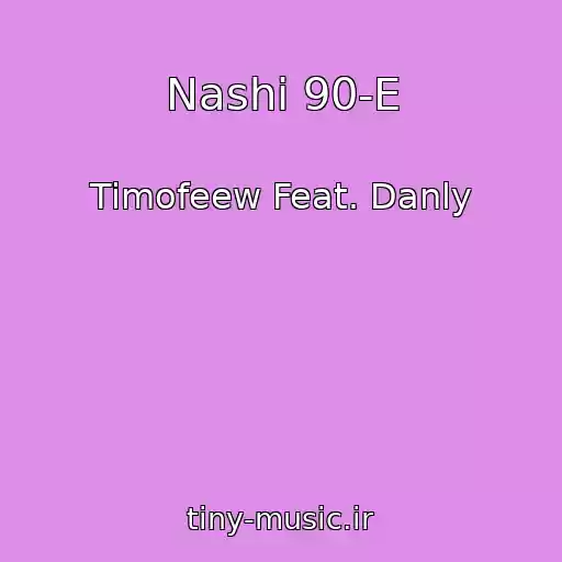 کاور آهنگ Nashi 90-E از Timofeew Feat. Danly
