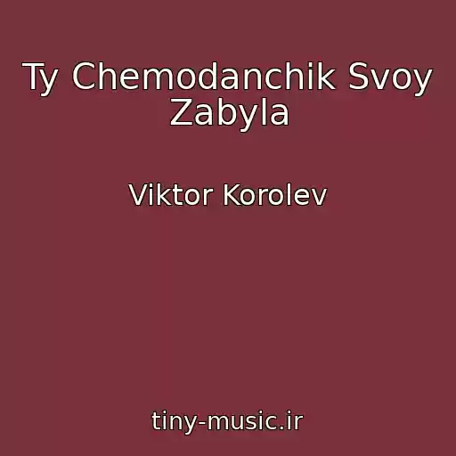 کاور آهنگ Ty Chemodanchik Svoy Zabyla از Viktor Korolev