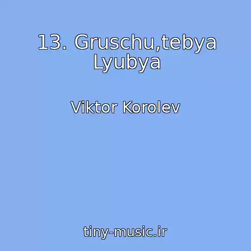 کاور آهنگ 13. Gruschu,tebya Lyubya از Viktor Korolev