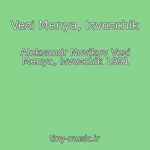 کاور آهنگ Vezi Menya, Izvozchik از Aleksandr Novikov Vezi Menya, Izvozchik 1991