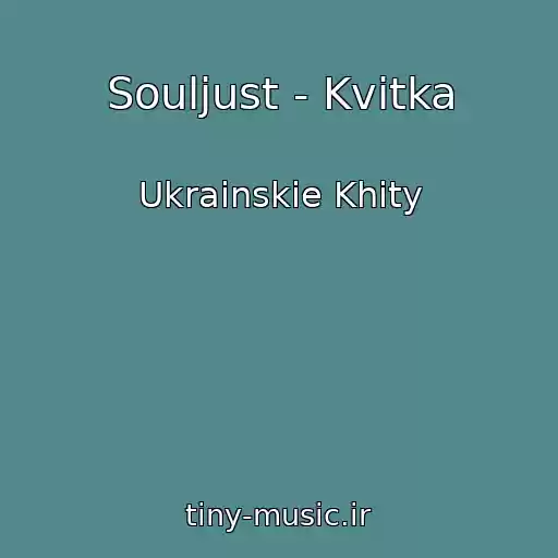 کاور آهنگ Souljust - Kvіtka از Ukrainskie Khity