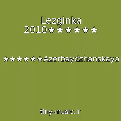 کاور آهنگ Lezginka 2010★★★★★★ از ★★★★★★Azerbaydzhanskaya