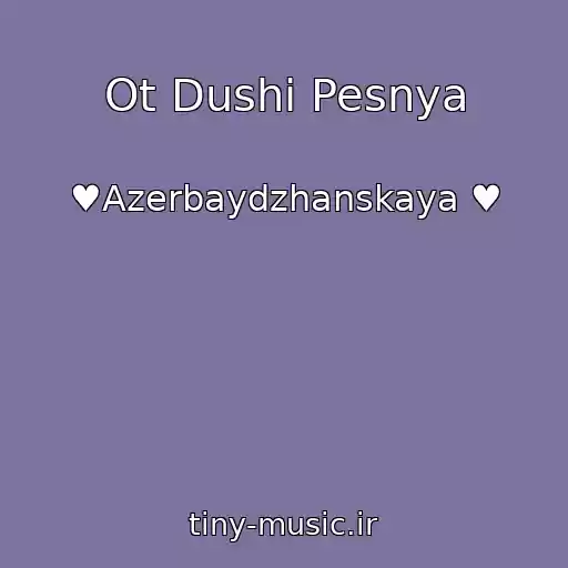 کاور آهنگ Ot Dushi Pesnya از ♥Azerbaydzhanskaya ♥