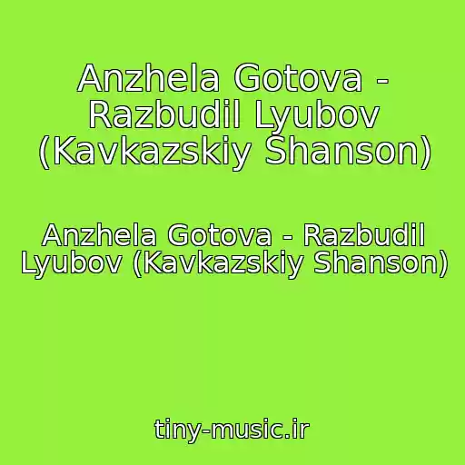 کاور آهنگ Anzhela Gotova - Razbudil Lyubov (Kavkazskiy Shanson) از Anzhela Gotova - Razbudil Lyubov (Kavkazskiy Shanson)