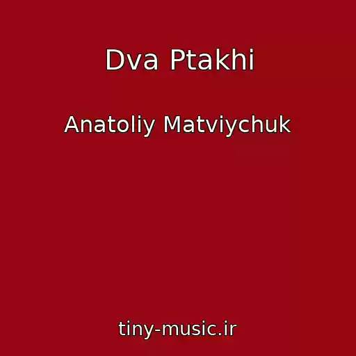 کاور آهنگ Dva Ptakhi از Anatolіy Matvіychuk