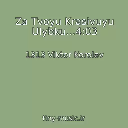 کاور آهنگ Za Tvoyu Krasivuyu Ulybku...4:03 از 1313 Viktor Korolev