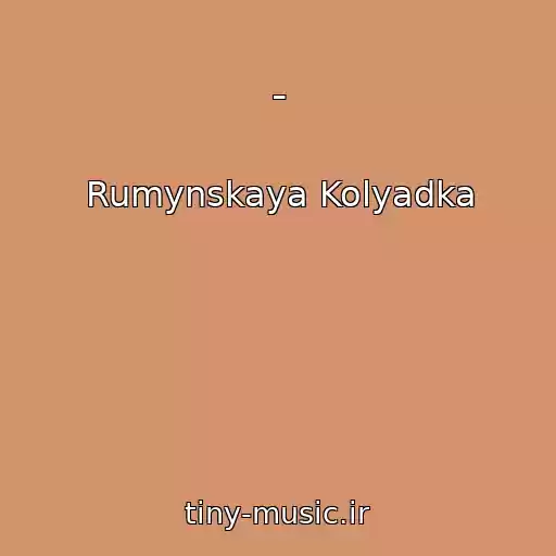 کاور آهنگ - از Rumynskaya Kolyadka