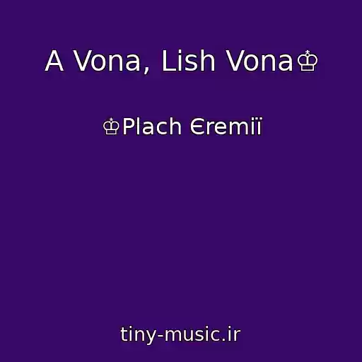کاور آهنگ A Vona, Lish Vona♔ از ♔Plach Єremії