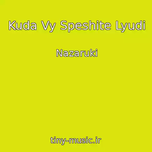 کاور آهنگ Kuda Vy Speshite Lyudi از Nazaruki