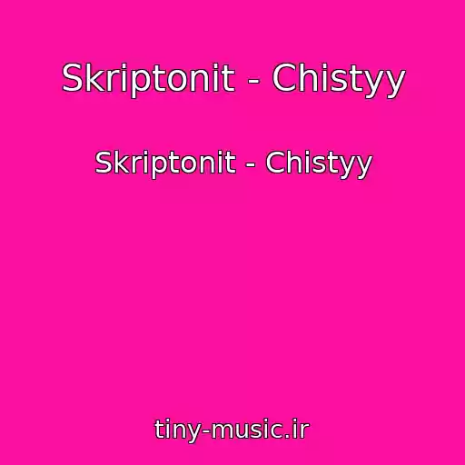 کاور آهنگ Skriptonit - Chistyy از Skriptonit - Chistyy