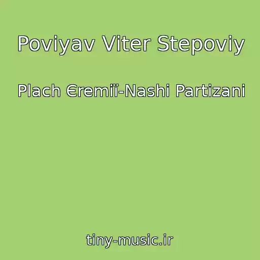 کاور آهنگ Povіyav Vіter Stepoviy از Plach Єremії-Nashі Partizani