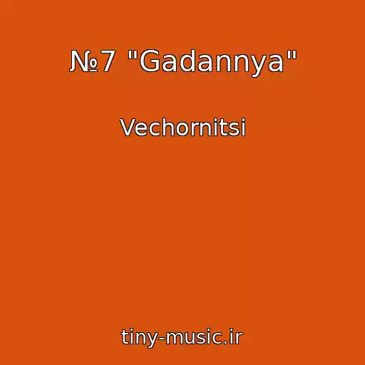 کاور آهنگ №7 "Gadannya" از Vechornitsі
