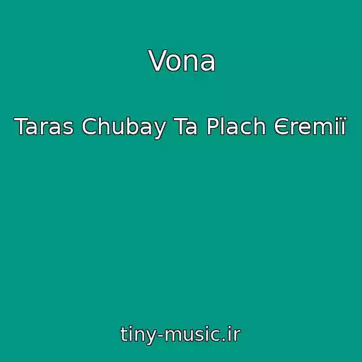 کاور آهنگ Vona از Taras Chubay Ta Plach Єremії