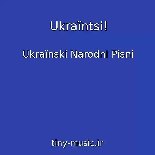 کاور آهنگ Ukraїntsі! از Ukraїnskі Narodnі Pіsnі