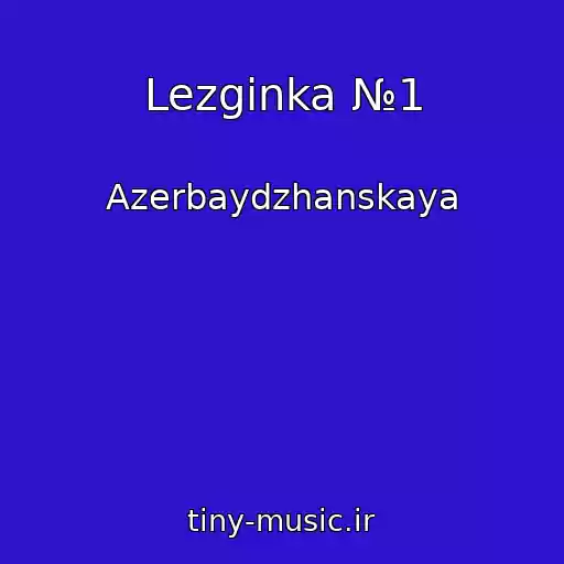 کاور آهنگ Lezginka №1 از Azerbaydzhanskaya