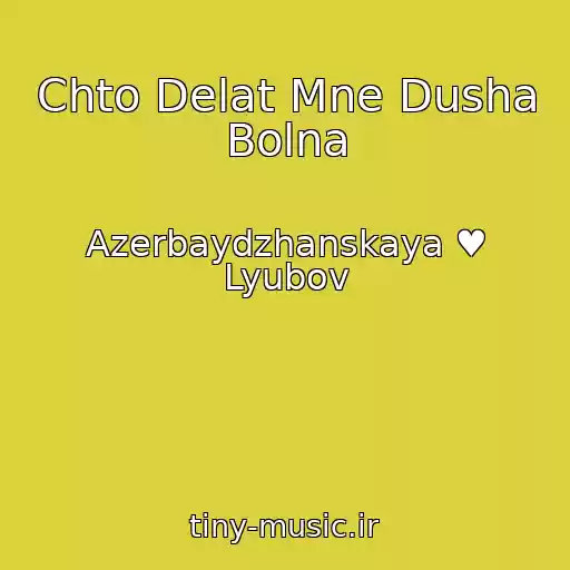 کاور آهنگ Chto Delat Mne Dusha Bolna از Azerbaydzhanskaya ♥ Lyubov