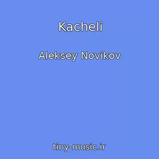 کاور آهنگ Kacheli از Aleksey Novikov