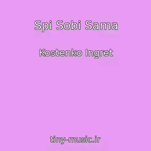 کاور آهنگ Spi Sobi Sama از Kostenko Ingret