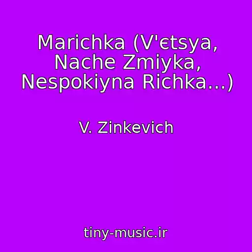 کاور آهنگ Marіchka (V'єtsya, Nache Zmіyka, Nespokіyna Rіchka...) از V. Zіnkevich