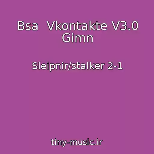 کاور آهنگ Bsa  Vkontakte V3.0 Gimn از Sleipnir/stalker 2-1