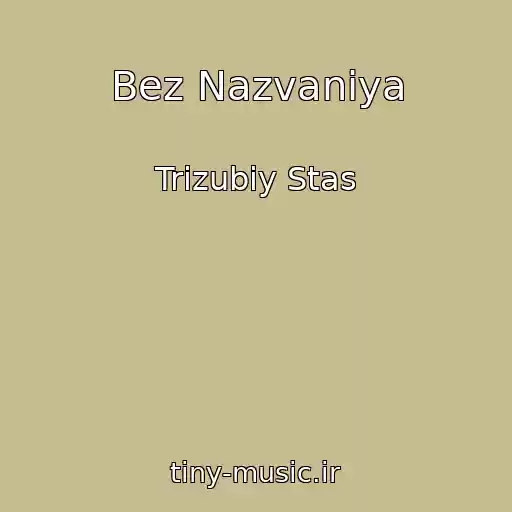 کاور آهنگ Bez Nazvaniya از Trizubiy Stas